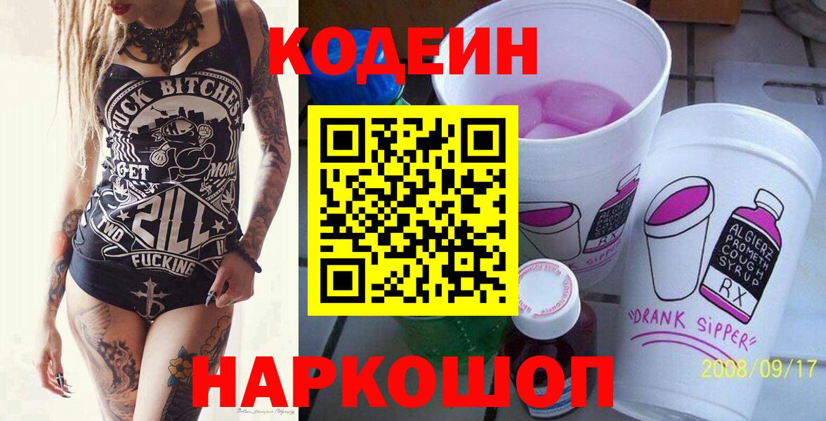 Усть-Илимск  Codein Purple Drank  Вход с VPN 