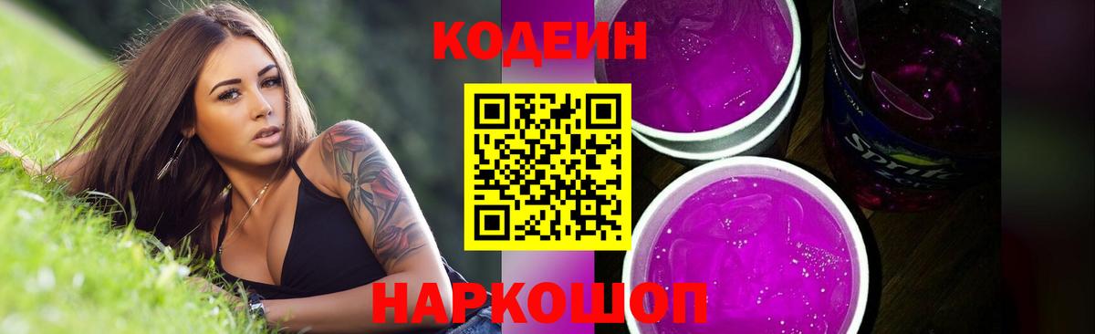 Codein напиток Lean (лин) Усть-Илимск